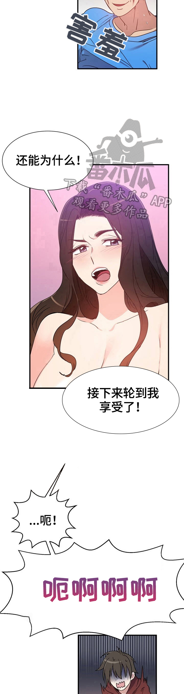 《秩序扰乱者》第13章担忧 第8页