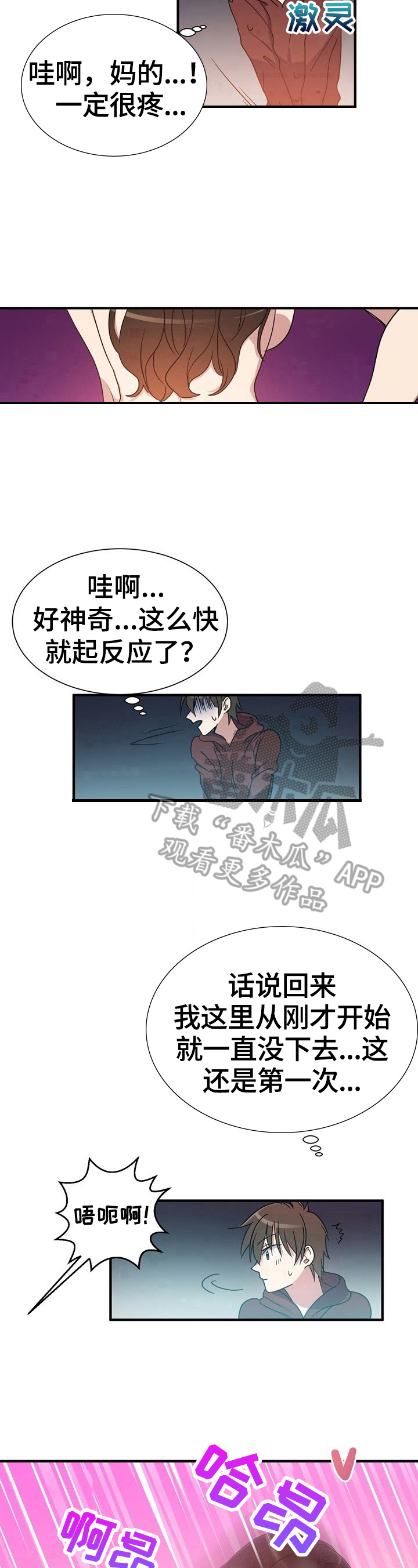 《秩序扰乱者》第13章担忧 第9页