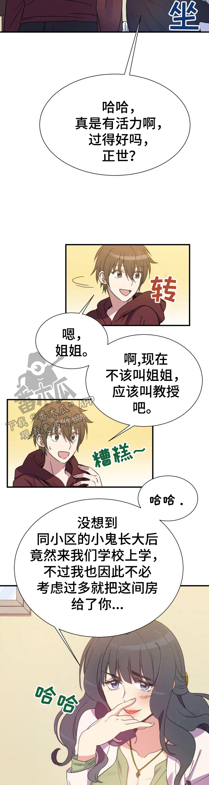 《秩序扰乱者》第11章隐密的地方 第3页