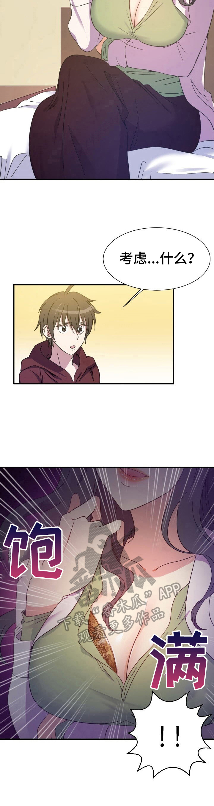 《秩序扰乱者》第11章隐密的地方 第4页