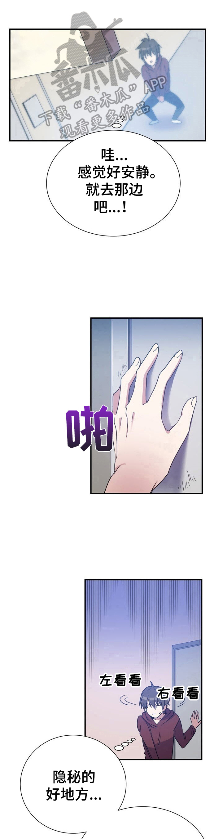 《秩序扰乱者》第11章隐密的地方 第9页