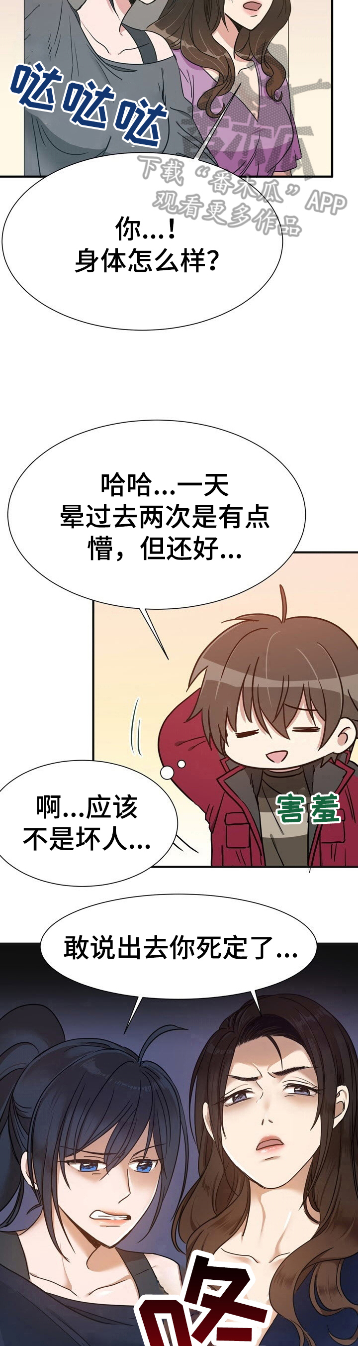 《秩序扰乱者》第9章好像忘记了重要的东西 第6页