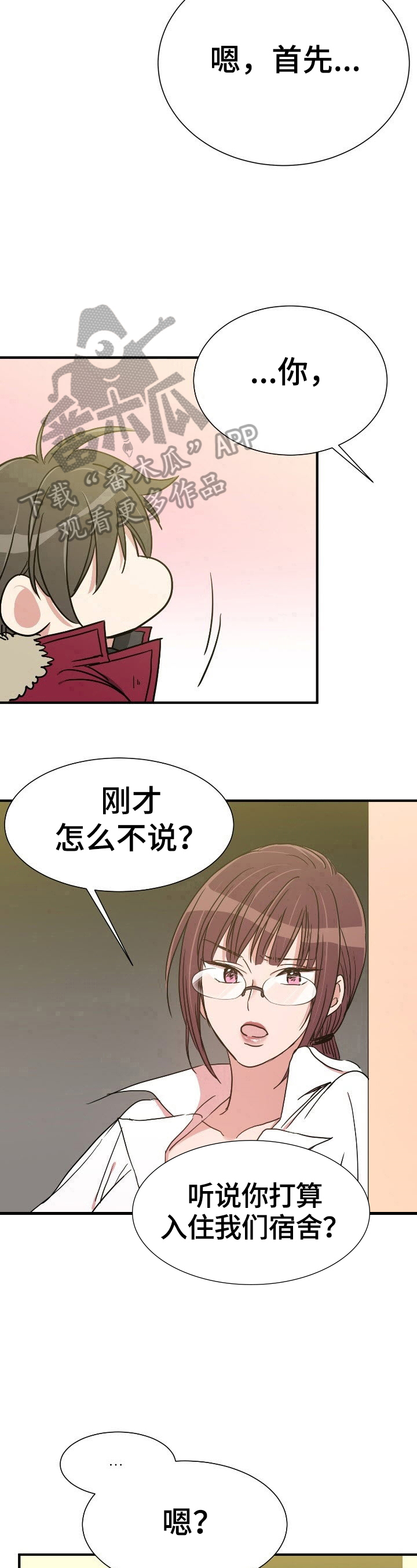 《秩序扰乱者》第9章好像忘记了重要的东西 第8页