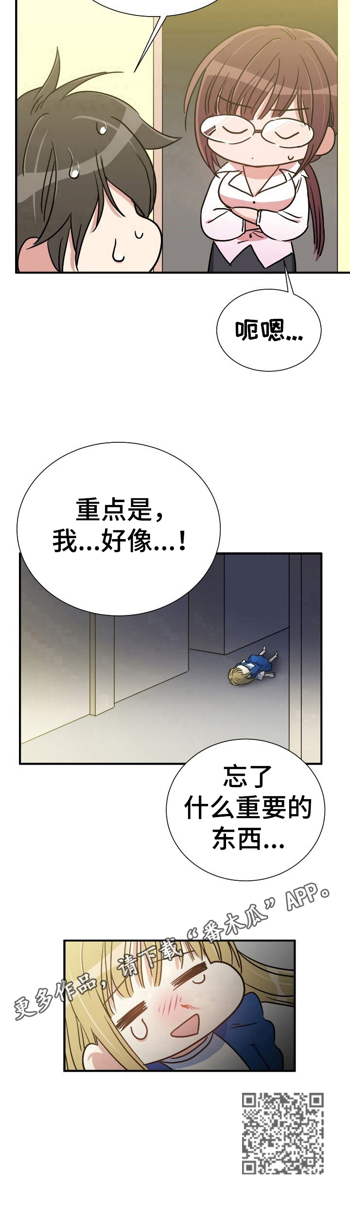 《秩序扰乱者》第9章好像忘记了重要的东西 第9页