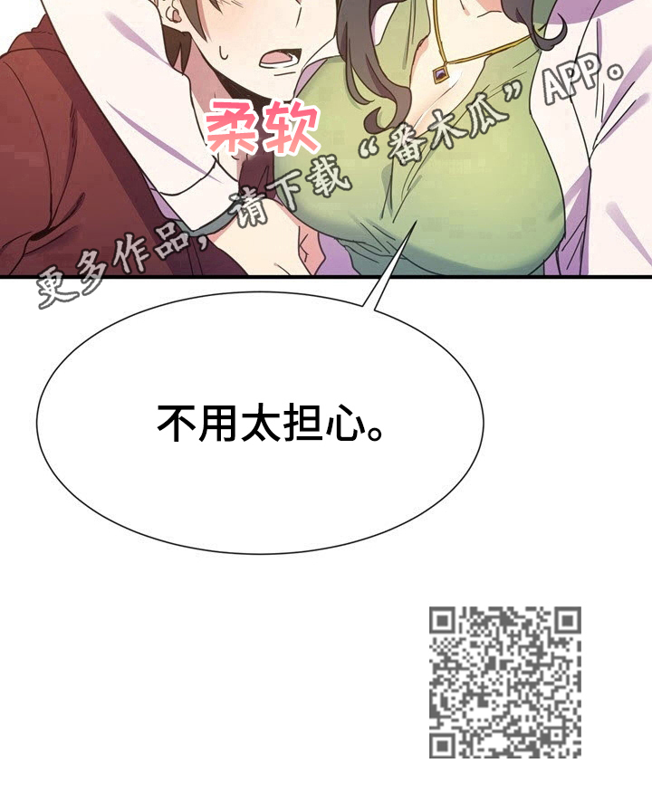 《秩序扰乱者》第10章值得信赖 第10页