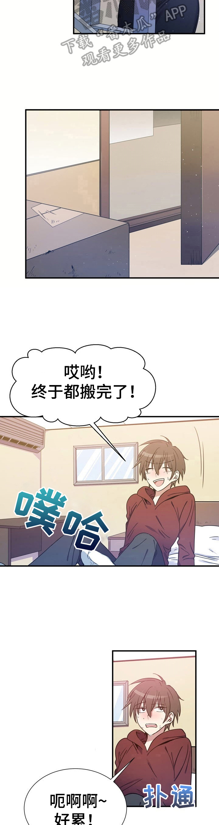 《秩序扰乱者》第10章值得信赖 第2页