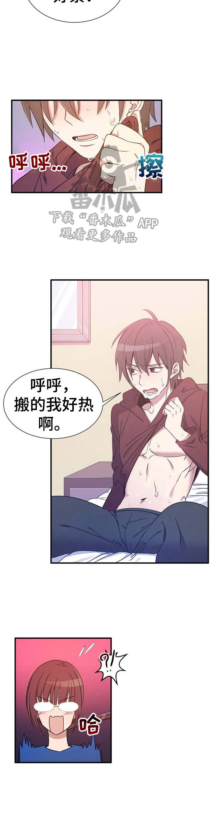《秩序扰乱者》第10章值得信赖 第3页