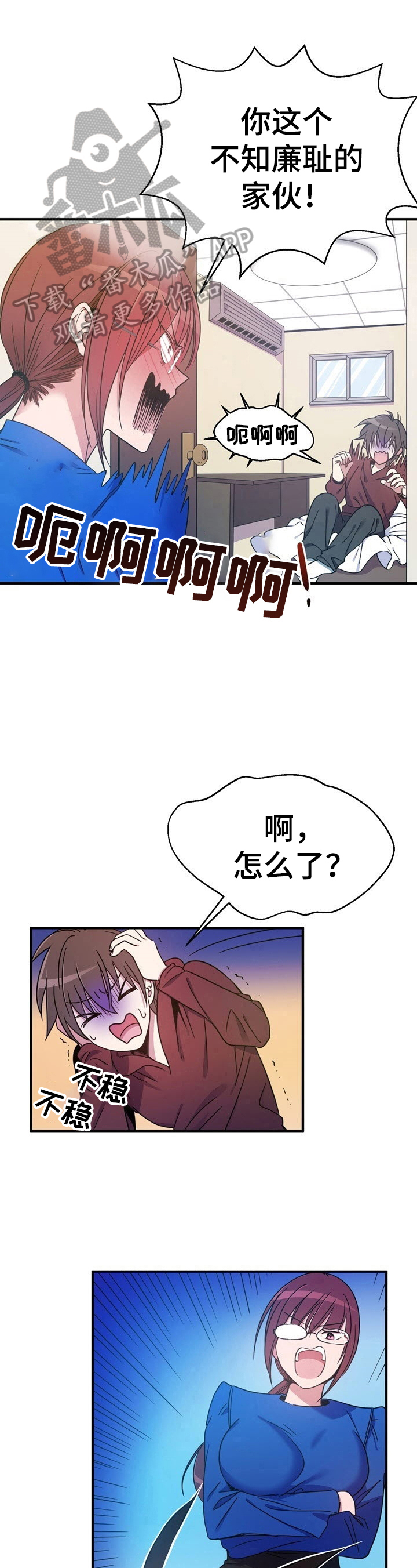 《秩序扰乱者》第10章值得信赖 第4页