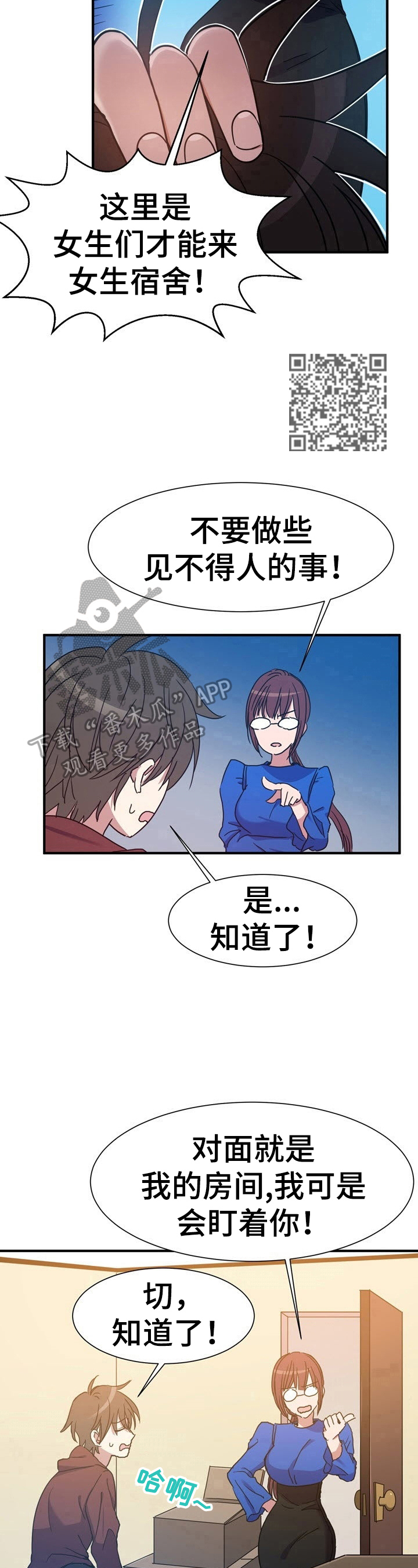 《秩序扰乱者》第10章值得信赖 第5页