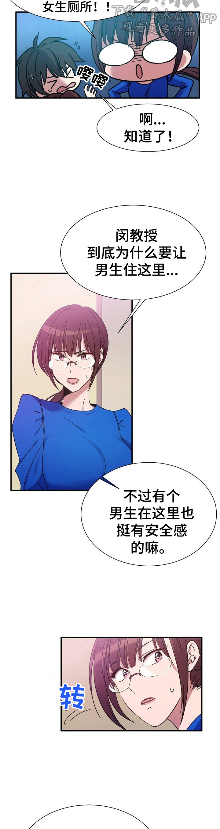 《秩序扰乱者》第10章值得信赖 第7页