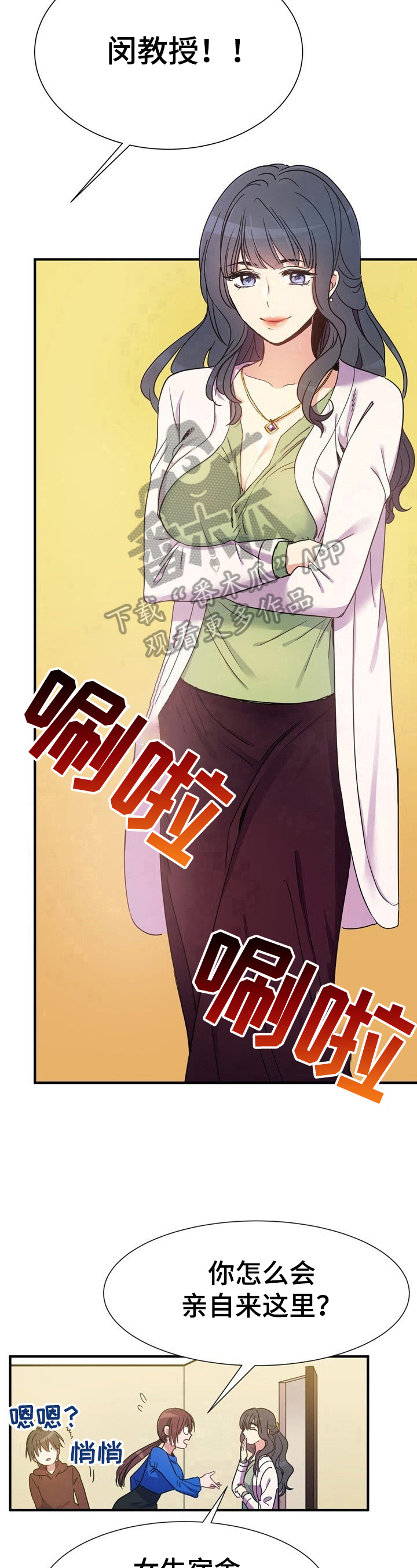 《秩序扰乱者》第10章值得信赖 第8页