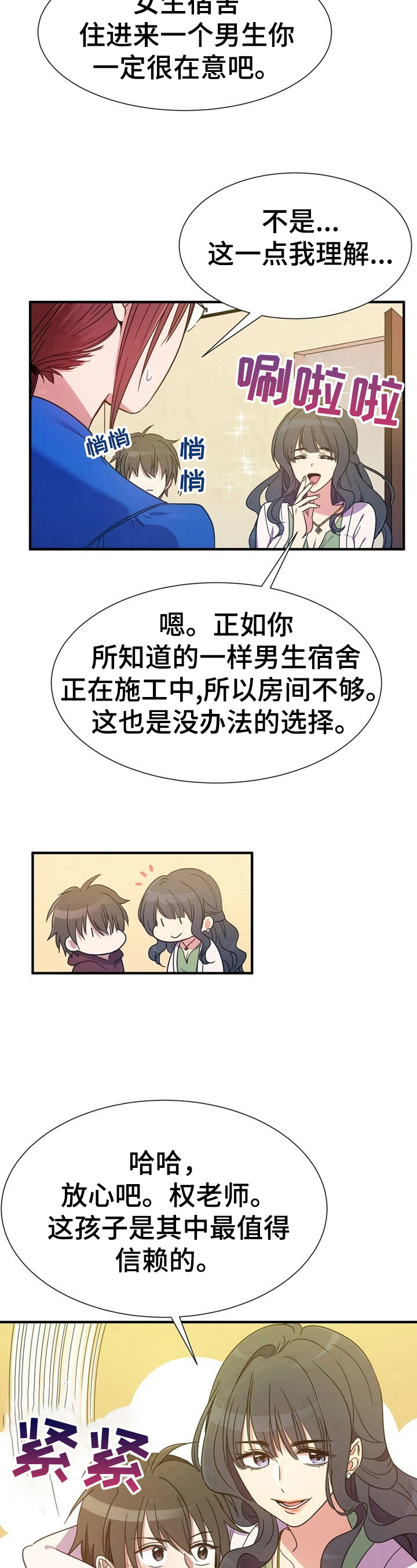 《秩序扰乱者》第10章值得信赖 第9页