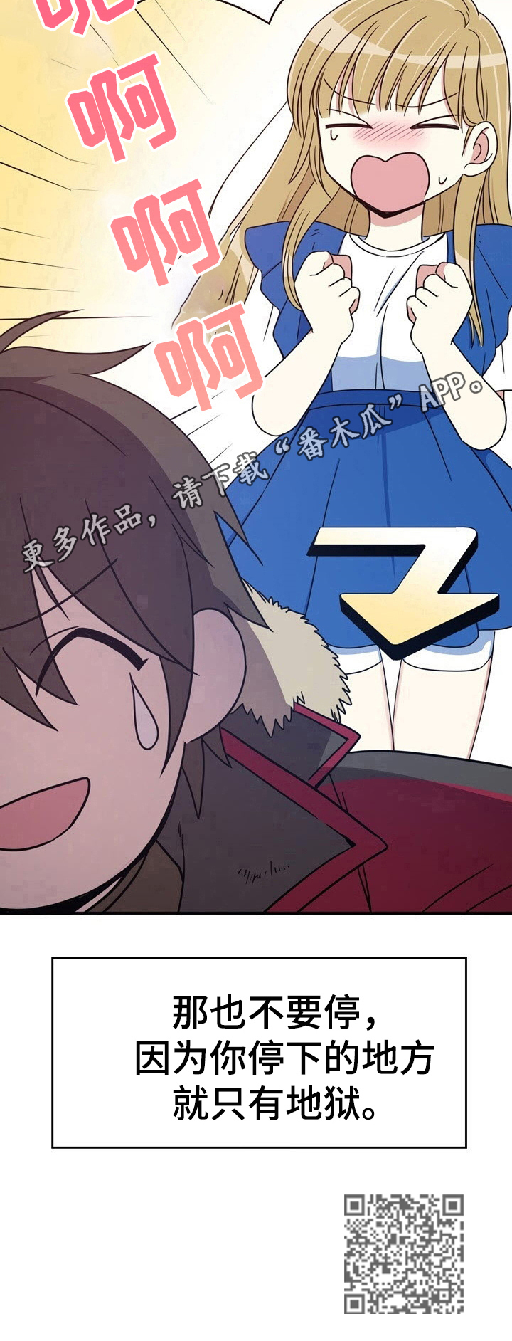 《秩序扰乱者》第7章不要停 第10页