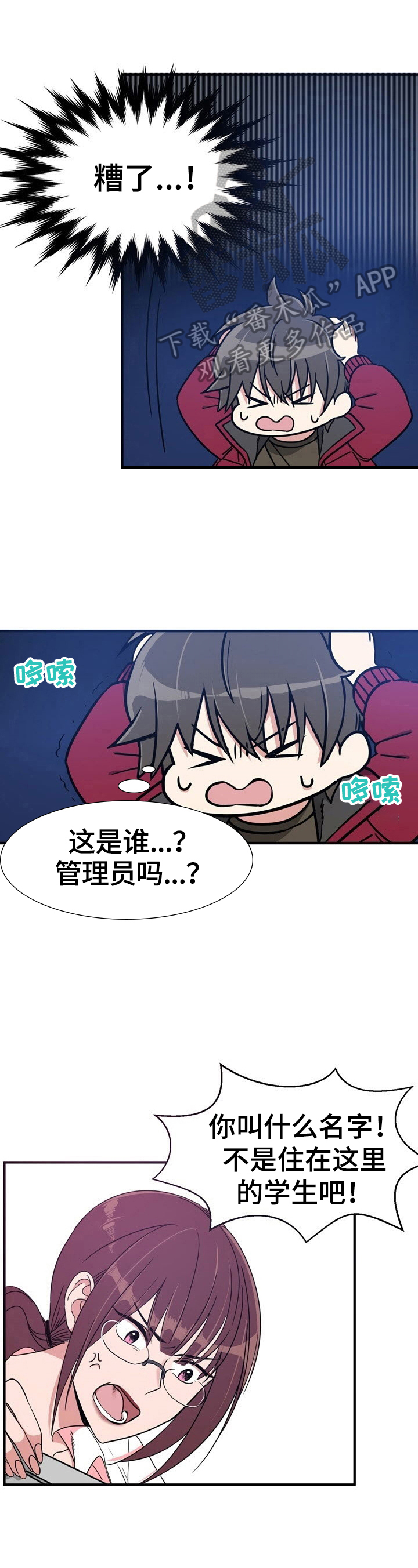 《秩序扰乱者》第7章不要停 第1页