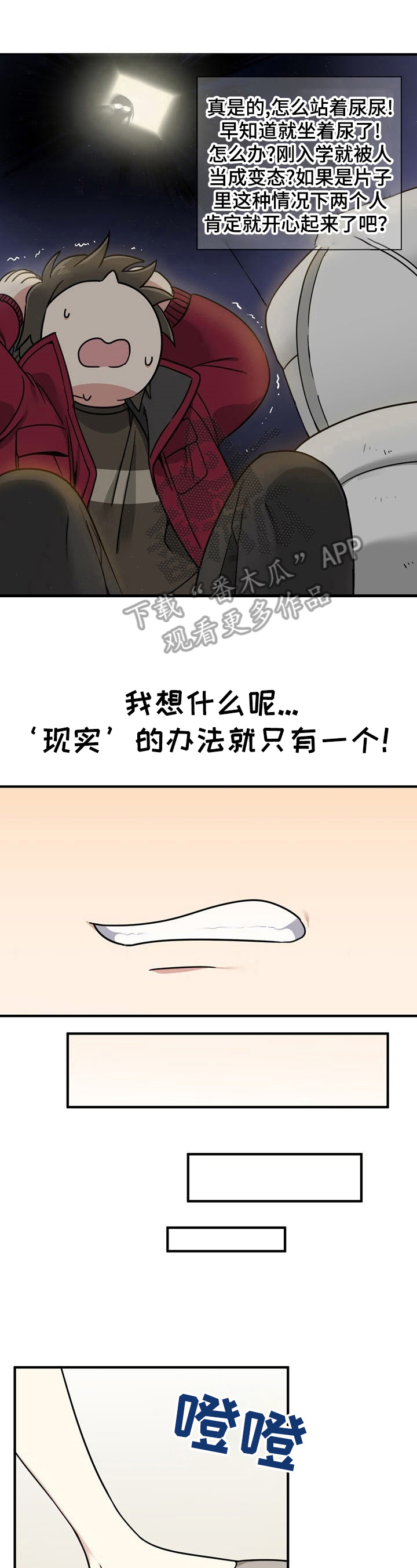 《秩序扰乱者》第7章不要停 第2页