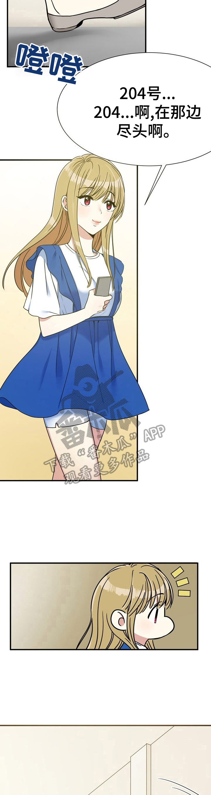 《秩序扰乱者》第7章不要停 第3页