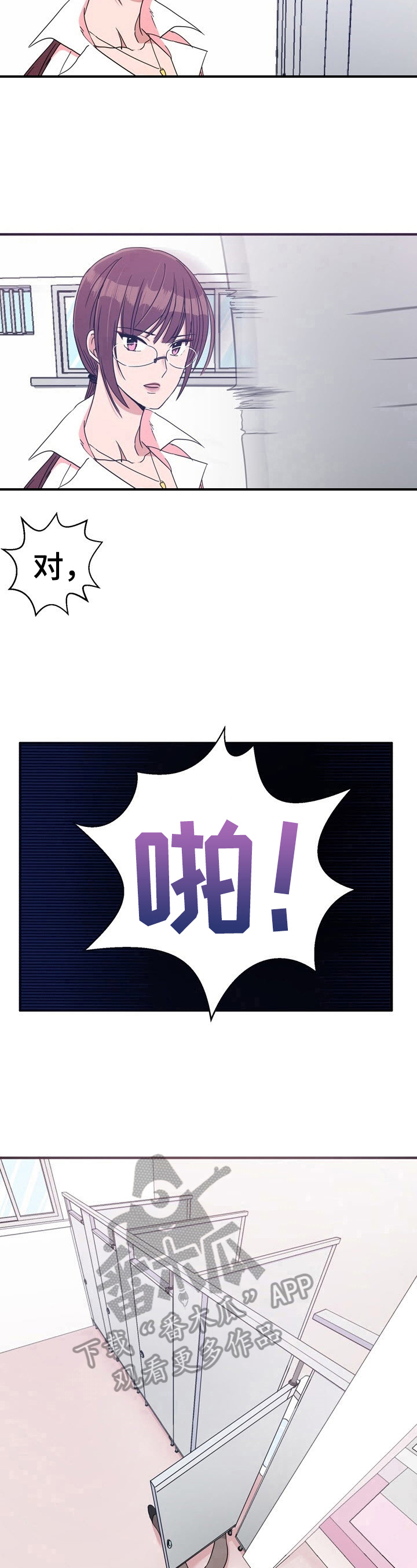 《秩序扰乱者》第7章不要停 第6页