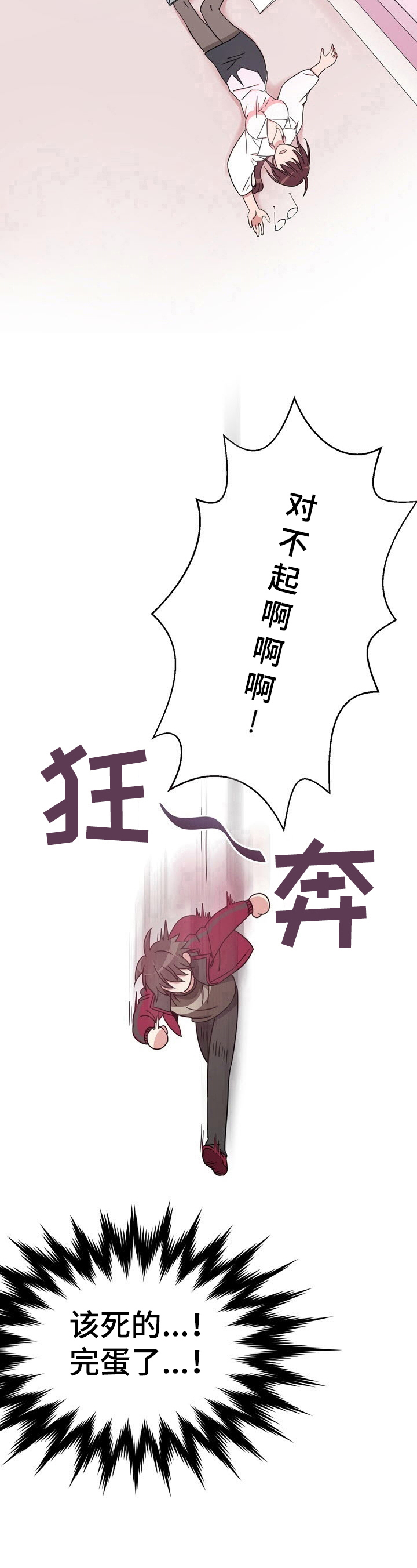 《秩序扰乱者》第7章不要停 第7页