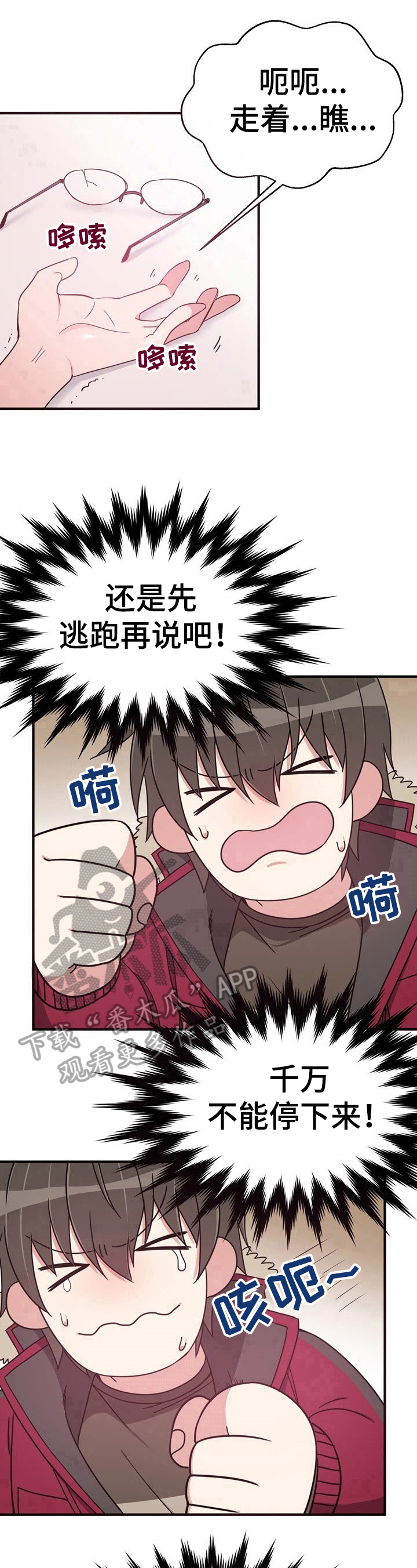 《秩序扰乱者》第7章不要停 第8页