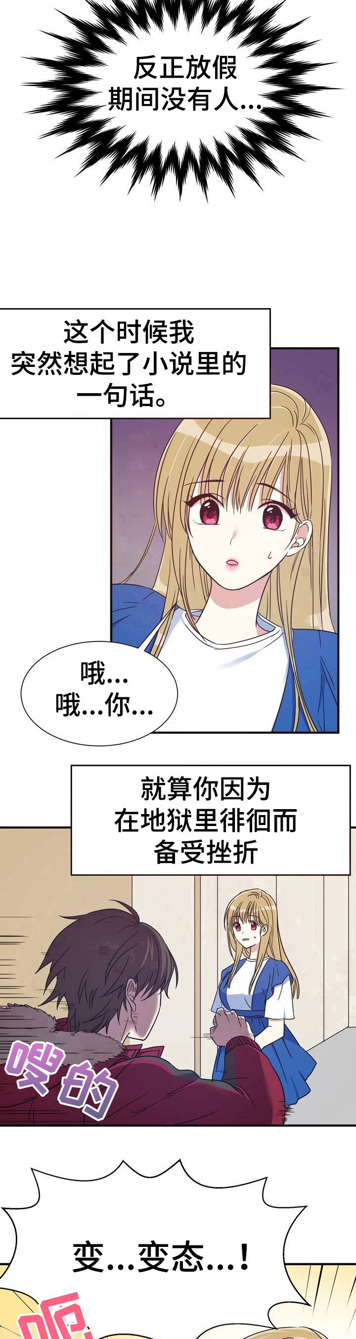 《秩序扰乱者》第7章不要停 第9页