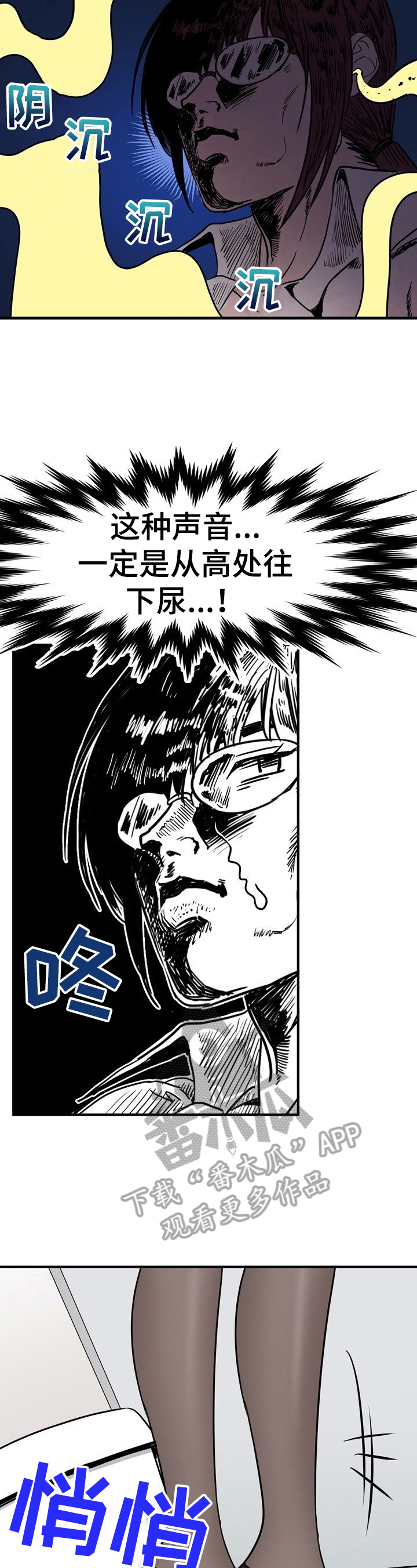 《秩序扰乱者》第6章被发现 第10页