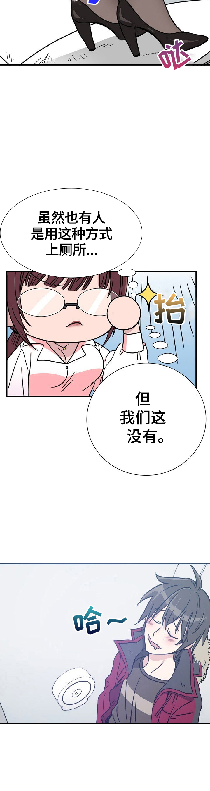 《秩序扰乱者》第6章被发现 第11页