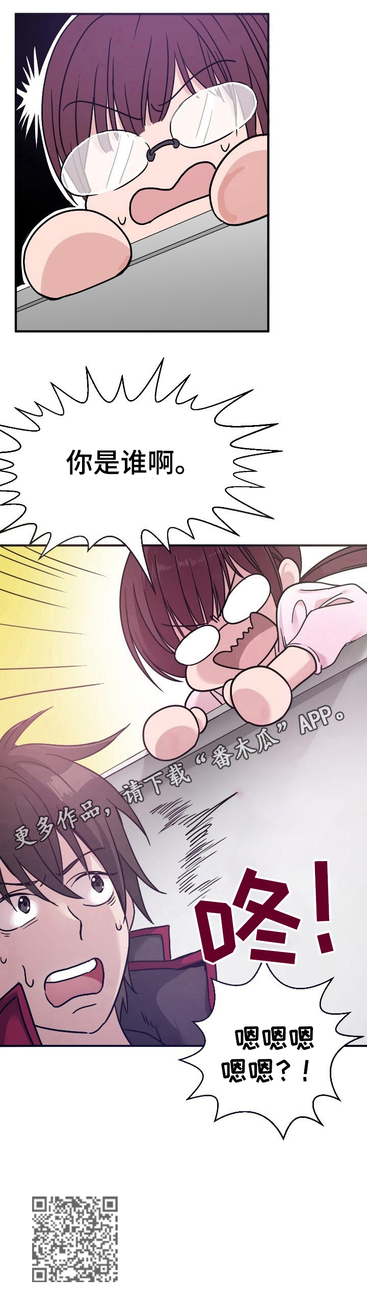 《秩序扰乱者》第6章被发现 第12页