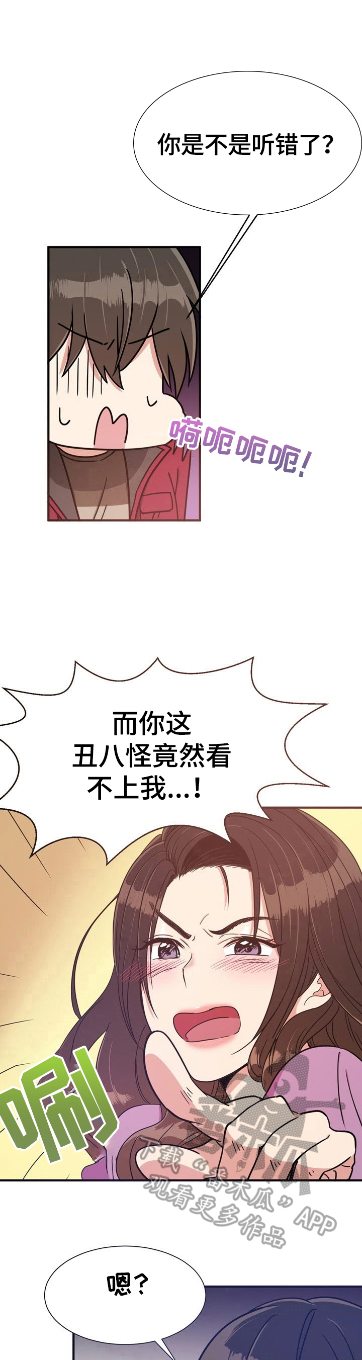 《秩序扰乱者》第6章被发现 第4页