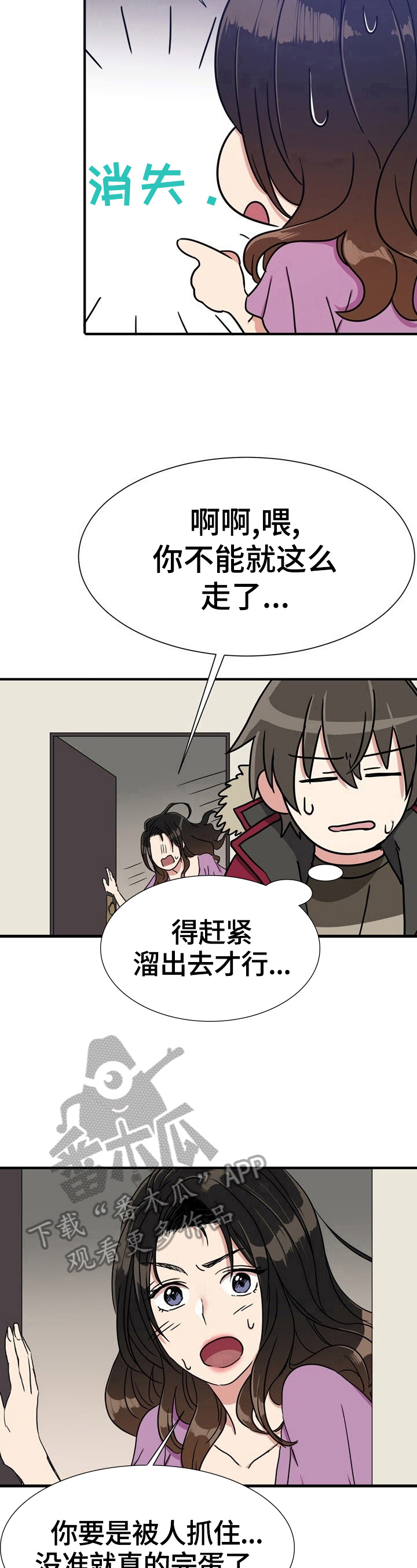 《秩序扰乱者》第6章被发现 第5页