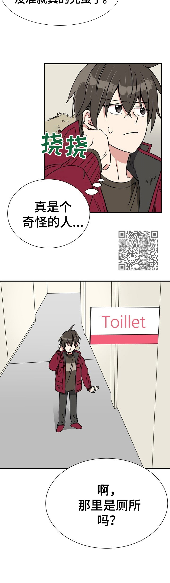 《秩序扰乱者》第6章被发现 第6页