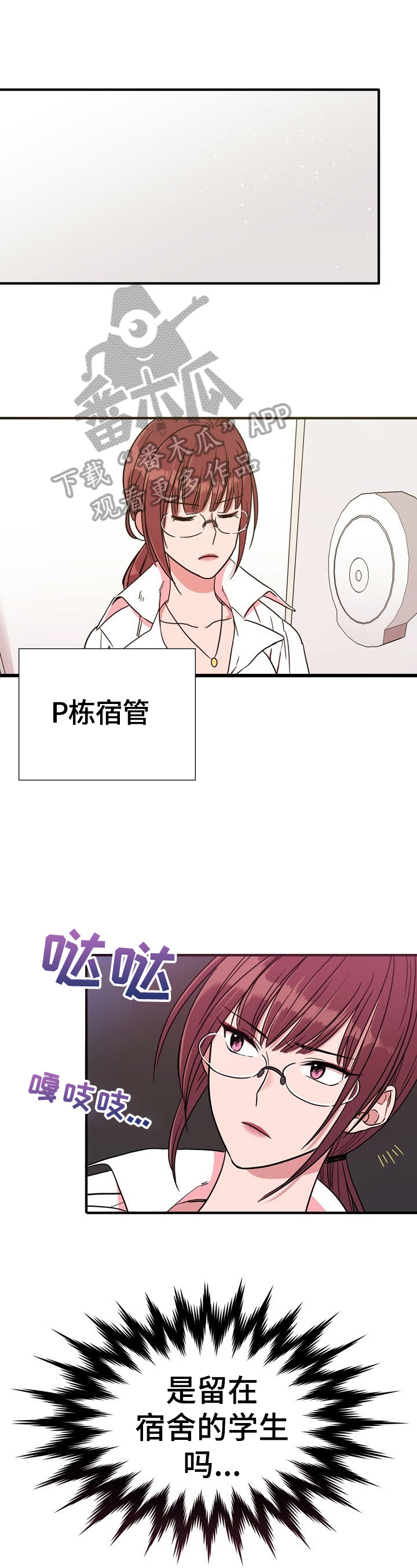 《秩序扰乱者》第6章被发现 第7页