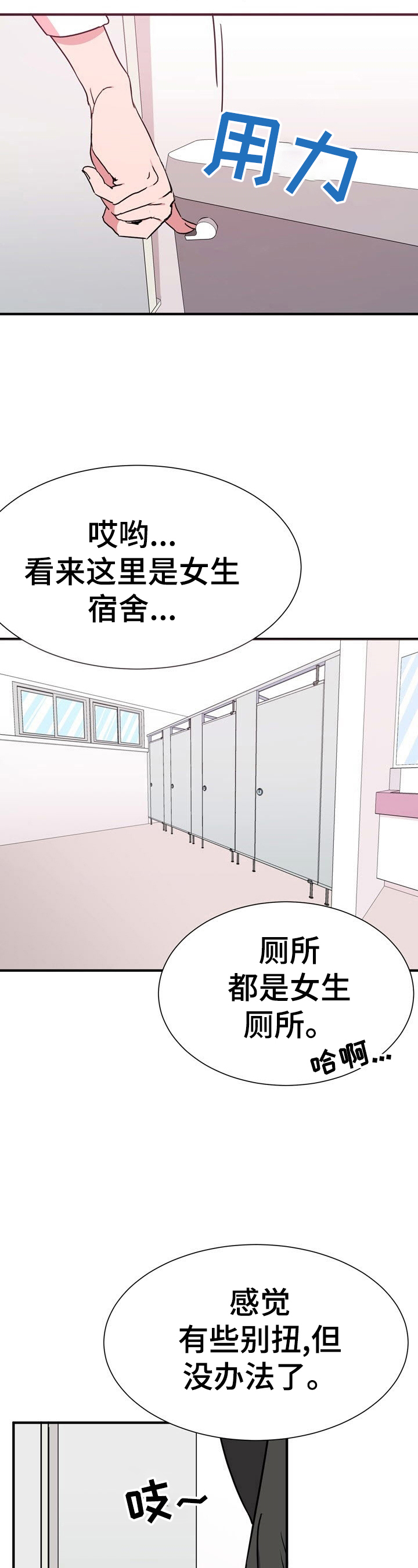 《秩序扰乱者》第6章被发现 第8页