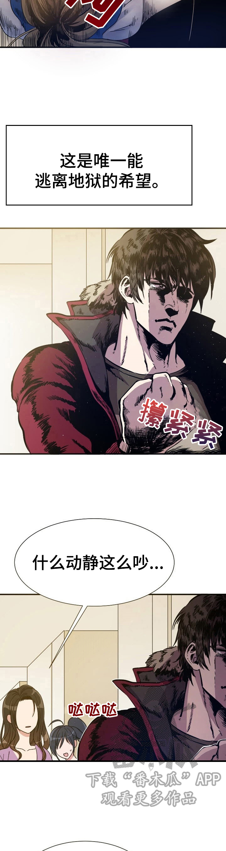 《秩序扰乱者》第8章奔逃 第3页
