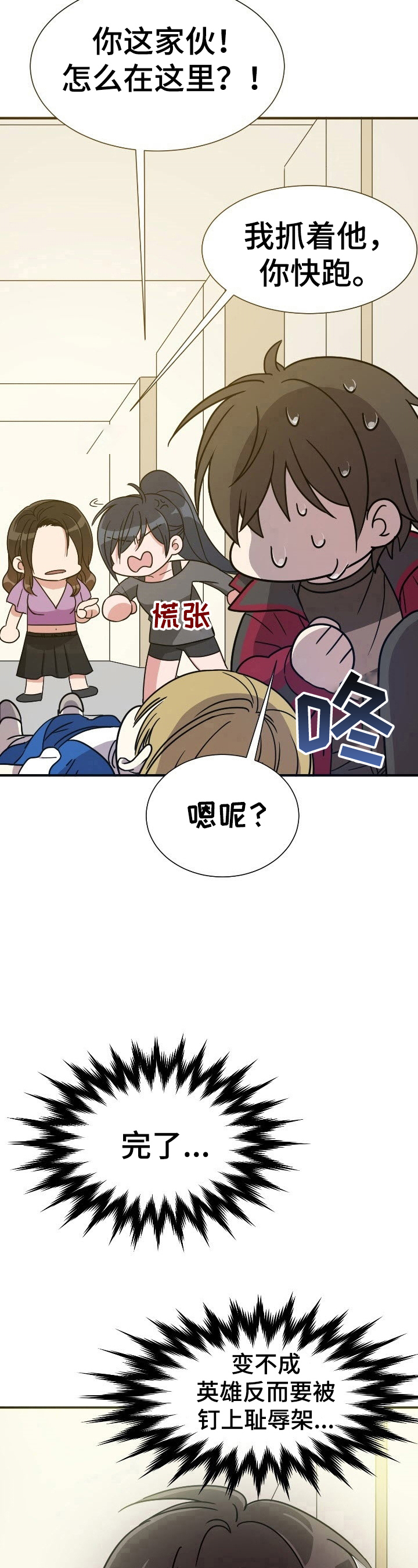 《秩序扰乱者》第8章奔逃 第4页