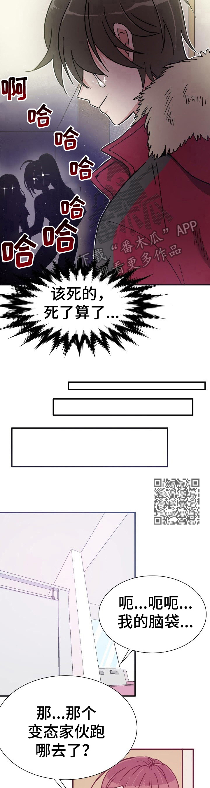 《秩序扰乱者》第8章奔逃 第5页