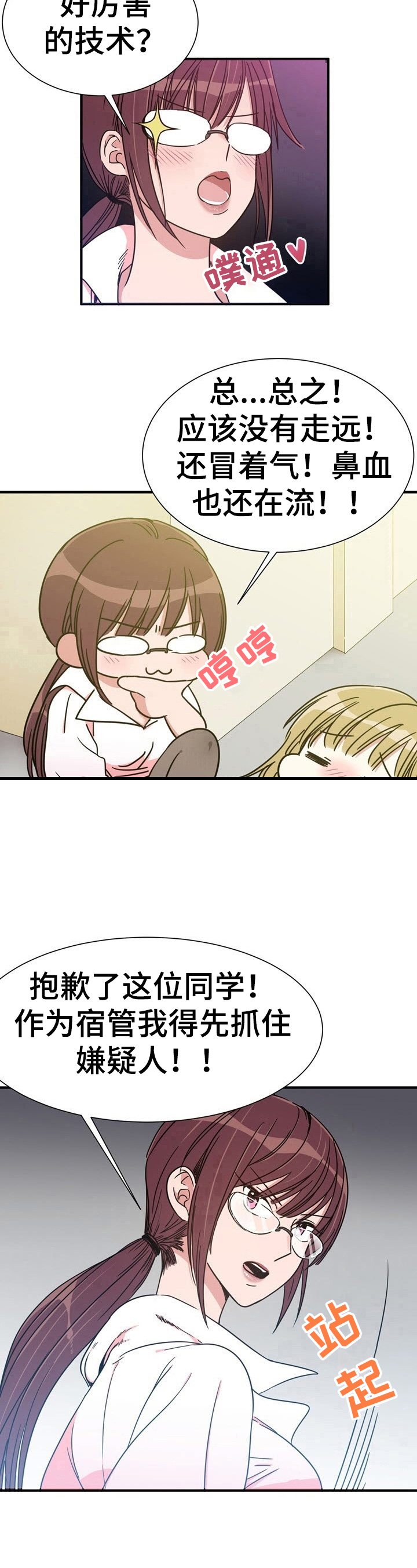 《秩序扰乱者》第8章奔逃 第7页