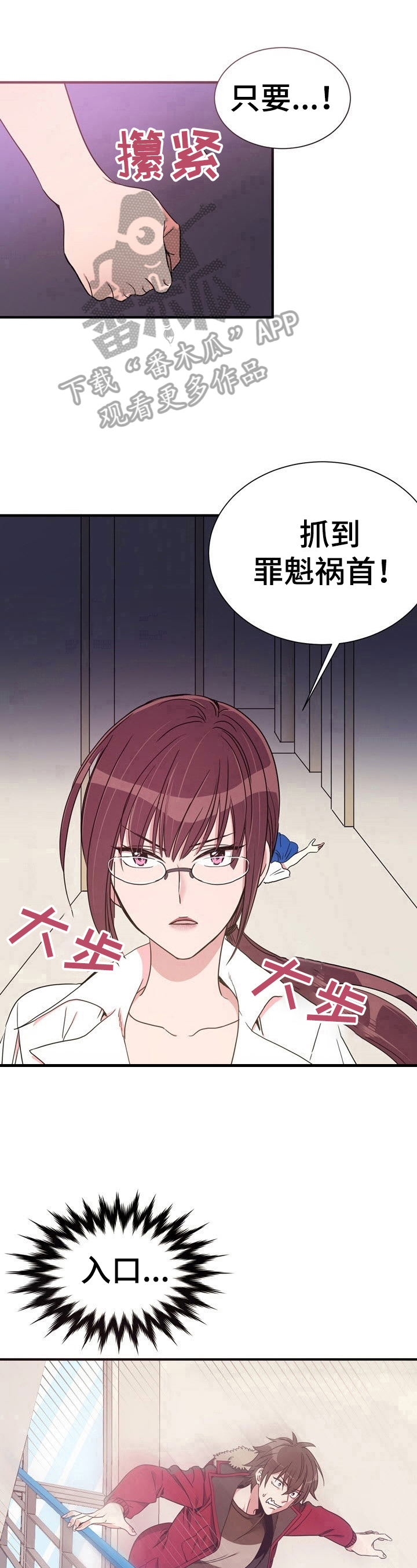 《秩序扰乱者》第8章奔逃 第8页