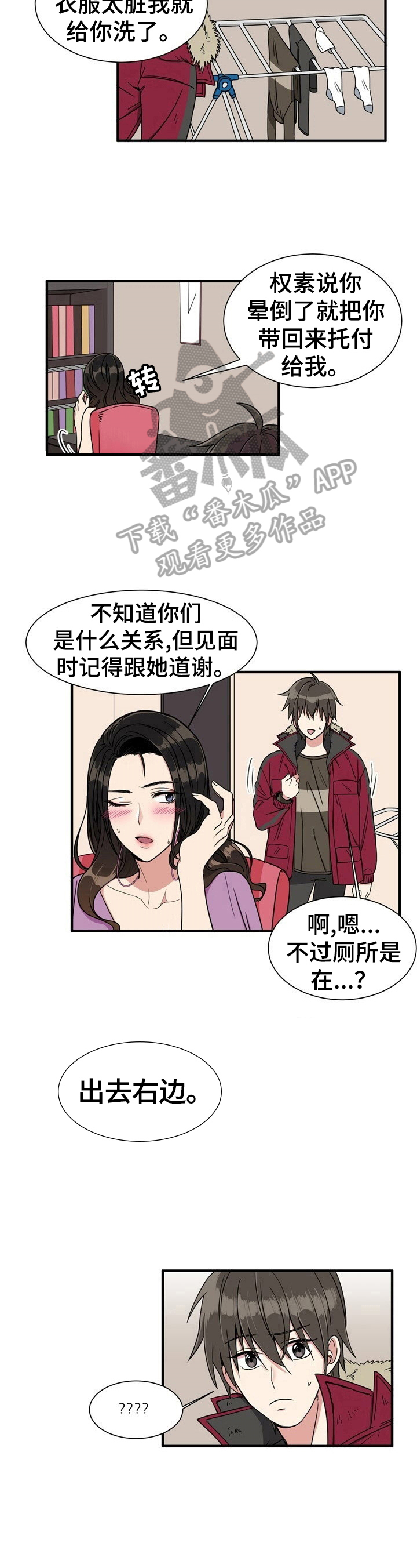 《秩序扰乱者》第4章尴尬 第10页