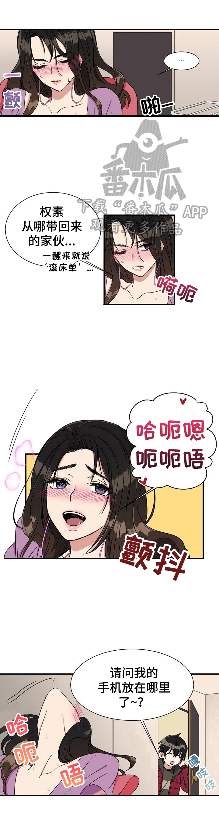 《秩序扰乱者》第4章尴尬 第11页