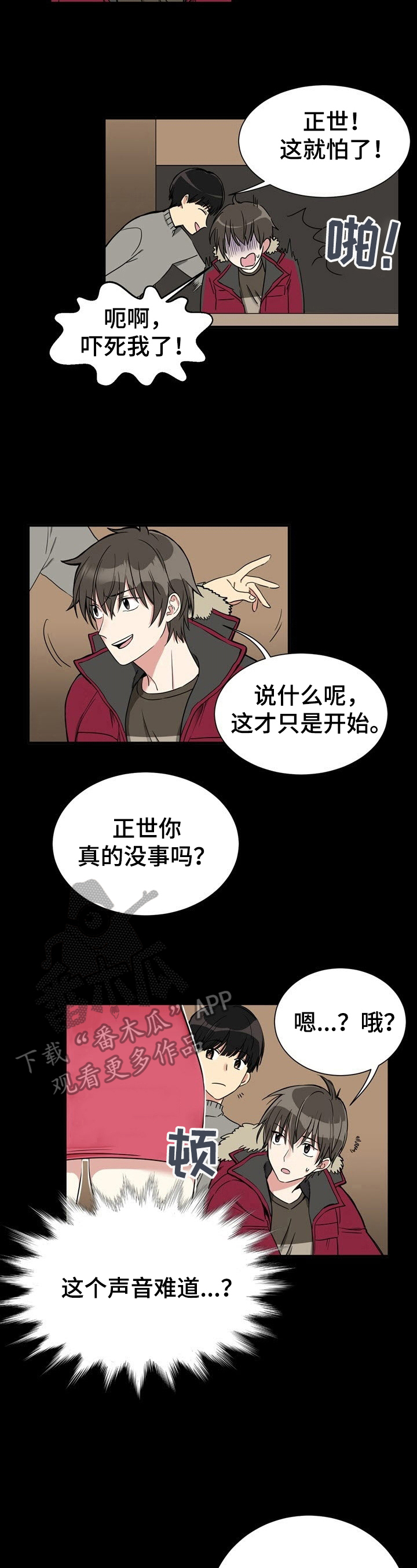 《秩序扰乱者》第4章尴尬 第2页