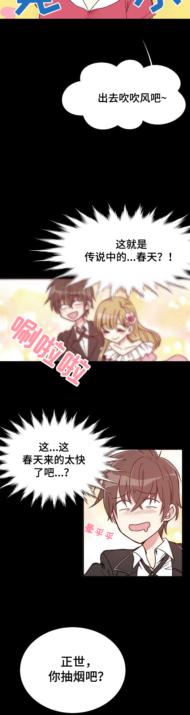 《秩序扰乱者》第4章尴尬 第4页