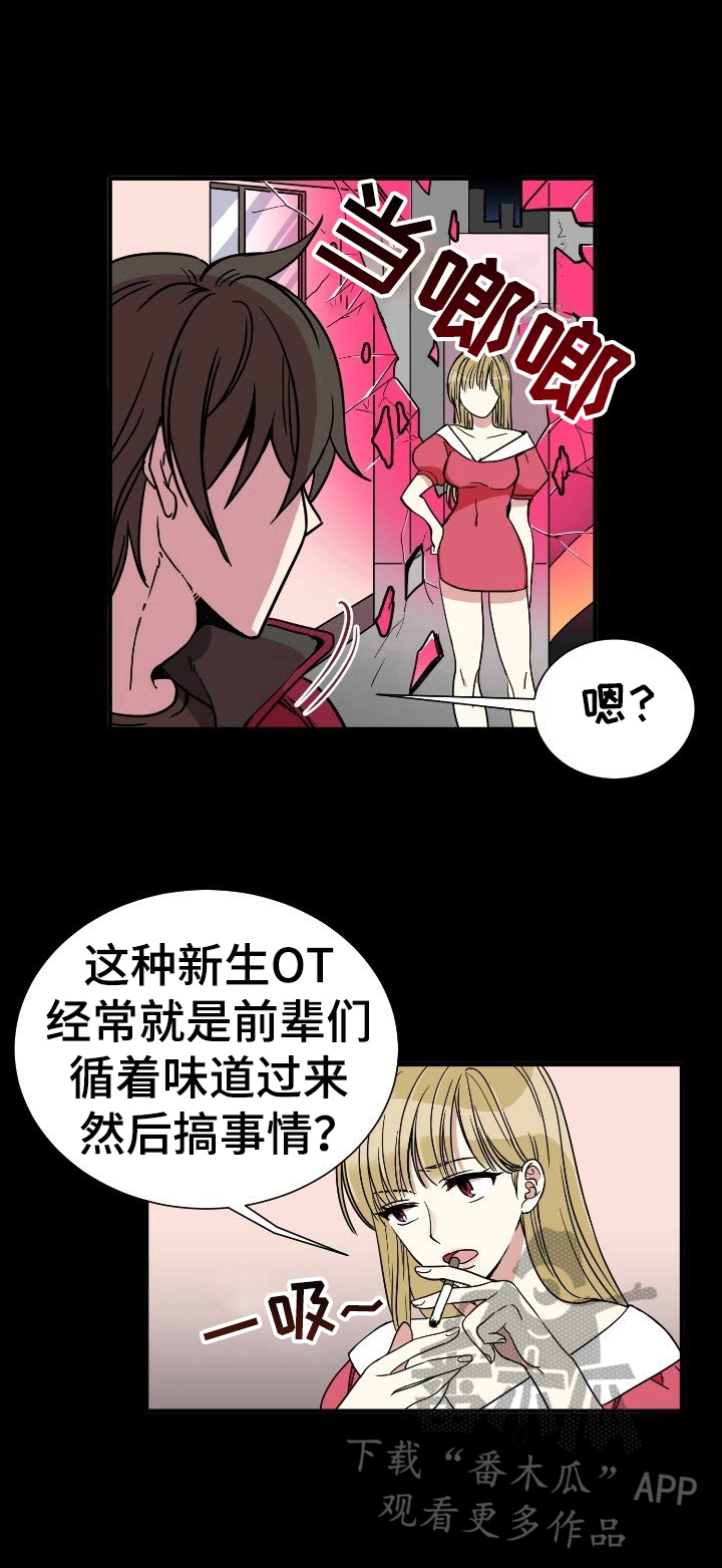 《秩序扰乱者》第4章尴尬 第5页