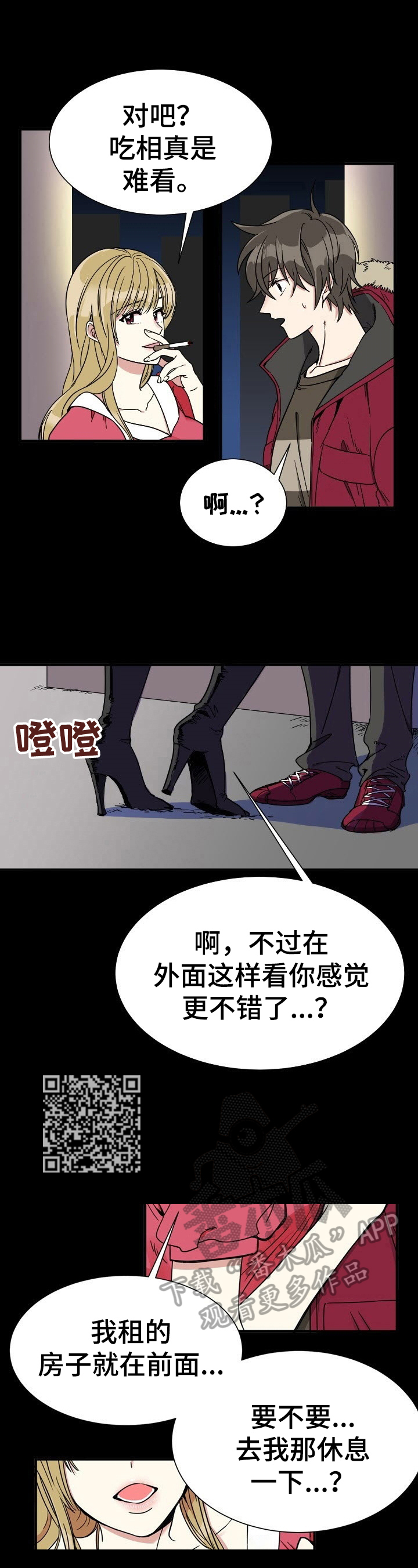 《秩序扰乱者》第4章尴尬 第6页