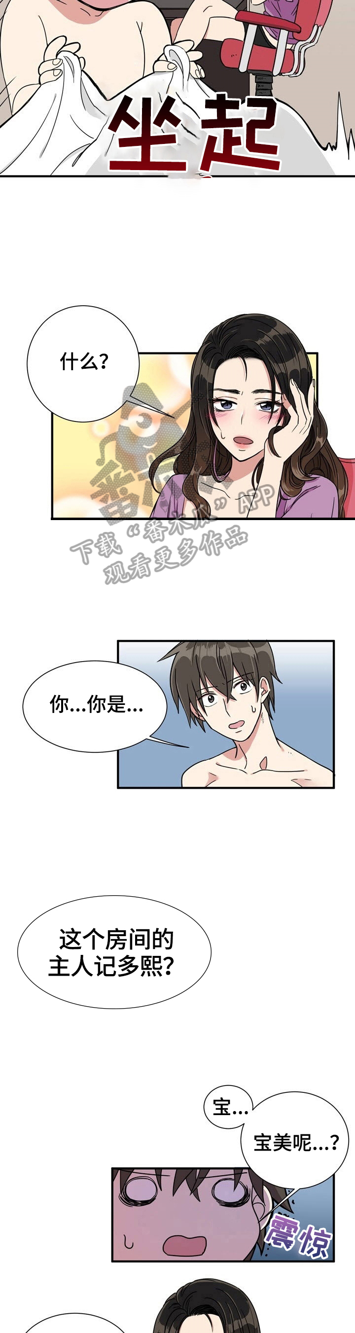 《秩序扰乱者》第4章尴尬 第8页