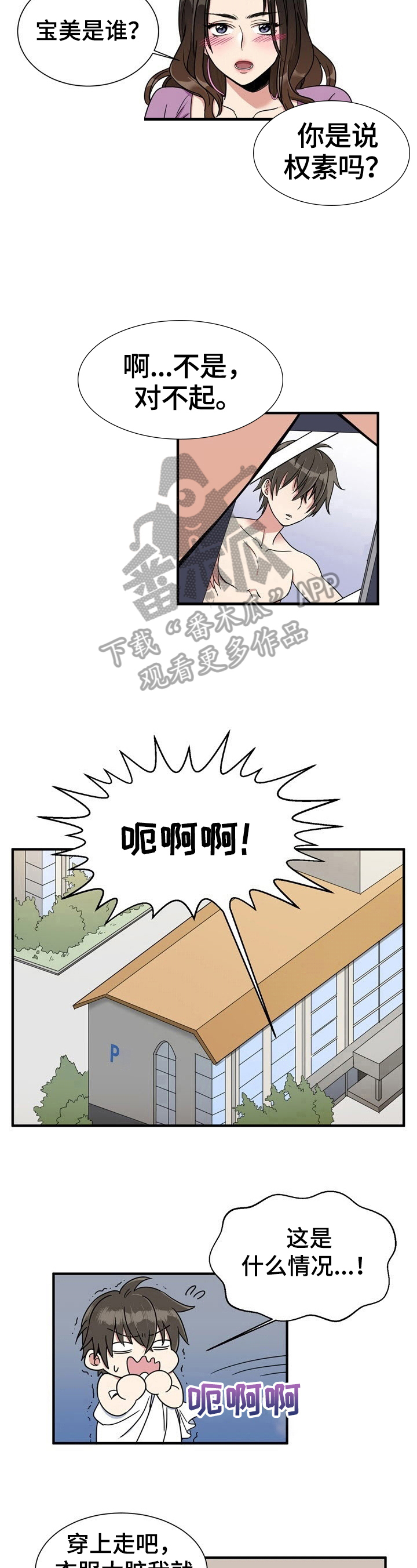 《秩序扰乱者》第4章尴尬 第9页