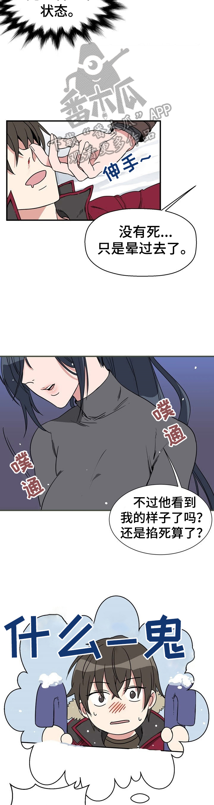 《秩序扰乱者》第3章一定很重 第2页