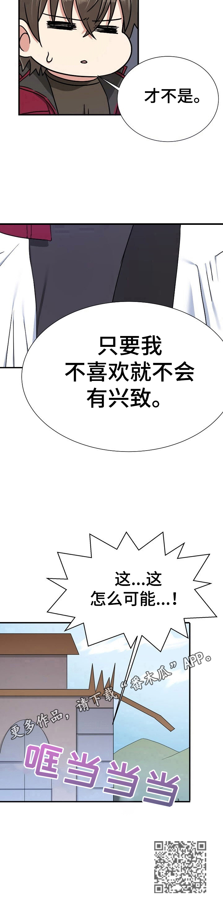 《秩序扰乱者》第5章淡定 第10页