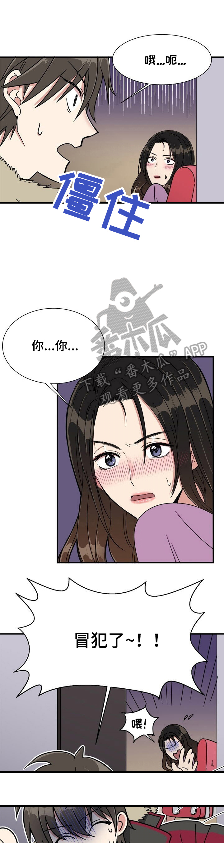 《秩序扰乱者》第5章淡定 第1页
