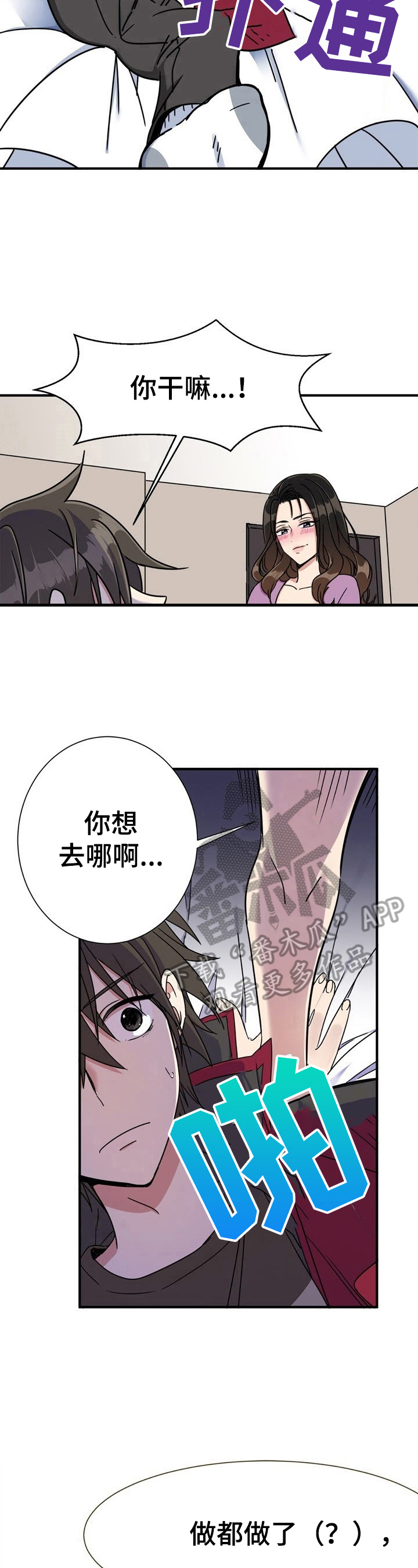 《秩序扰乱者》第5章淡定 第3页