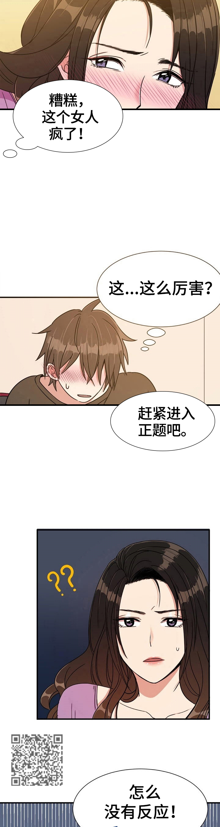 《秩序扰乱者》第5章淡定 第5页